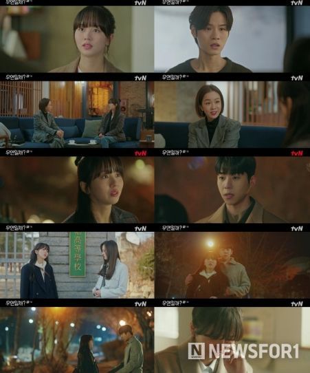 사진제공 = tvN ‘우연일까?’ 7회 방송 캡처