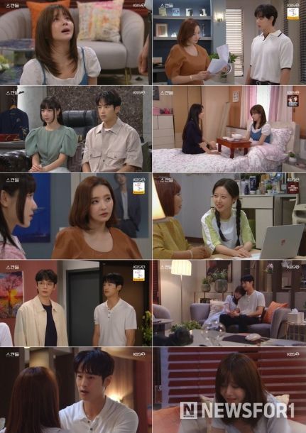사진 제공: KBS 2TV 일일드라마 <스캔들> 방송 캡처