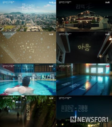 tvN 토일드라마 ‘엄마친구아들’