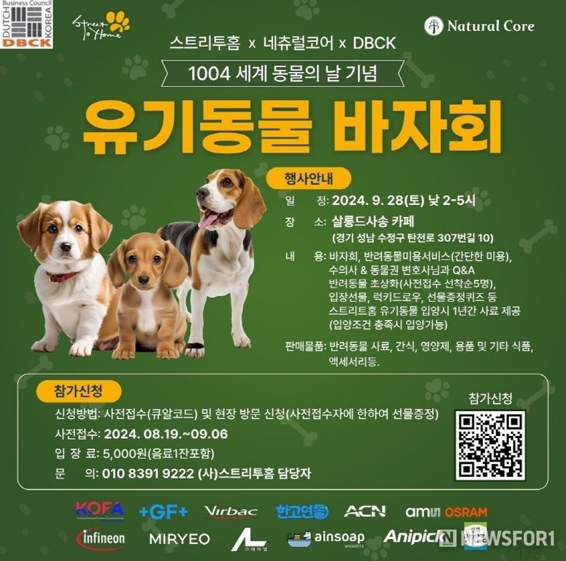 유기동물 후원 바자회