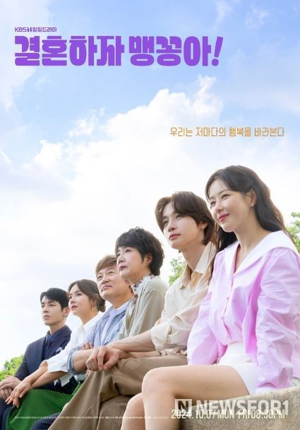 사진 제공: KBS 1TV 새 일일드라마 <결혼하자 맹꽁아!>