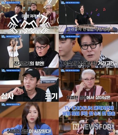 사진 제공 = TV조선 대학가요제)