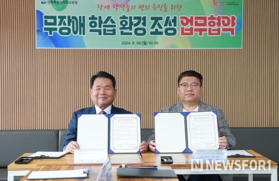 강원도교육청, 무장애 학습 환경 조성을 위한 업무협약 체결