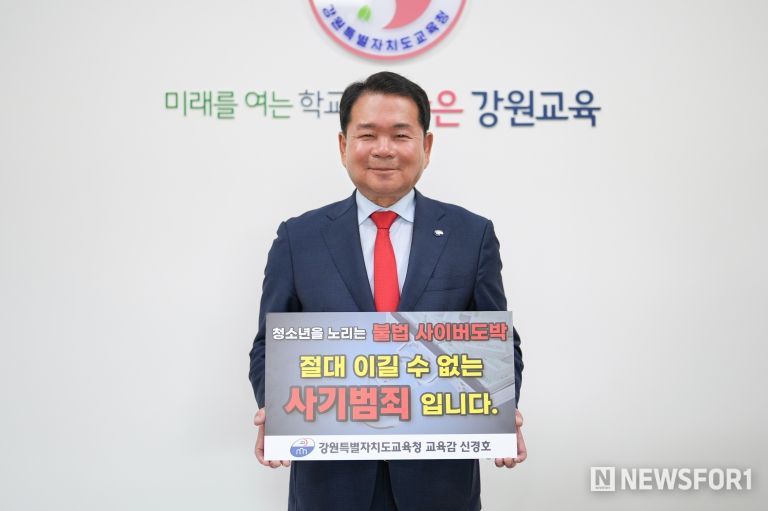 신경호 강원특별자치도교육감, 청소년 도박 근절 릴레이 챌린지 동참