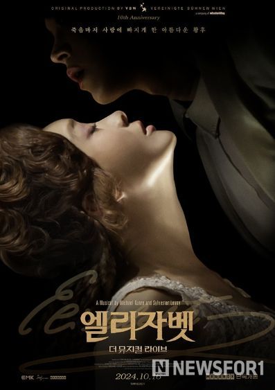 '엘리자벳: 더 뮤지컬 라이브'