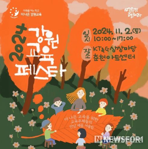 2024 강원교육페스타 전단지