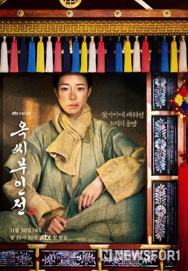 JTBC 새 토일드라마 ‘옥씨부인전’