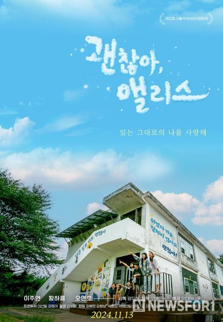 영화 '괜찮아, 앨리스'