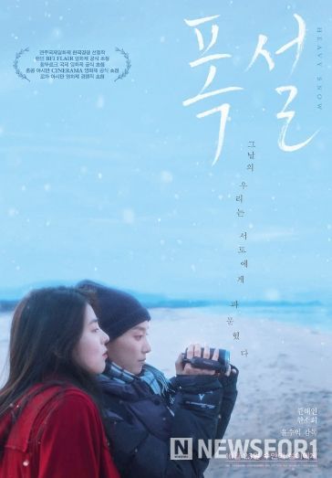 영화 '폭설'