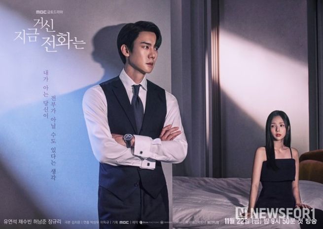사진 제공: MBC 새 금토드라마 <지금 거신 전화는>
