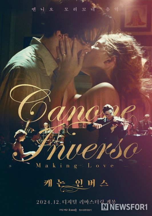영화 <캐논 인버스> 리마스터링 포스터