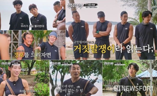 (사진제공 = TV CHOSUN 생존왕 : 부족전쟁)