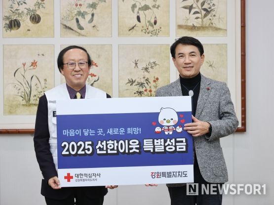 강원특별자치도, 2025년도 적십자 특별회비 및 고액기부자 감사패 전달