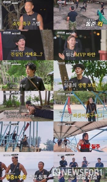 (사진제공 = TV CHOSUN 생존왕 : 부족전쟁)