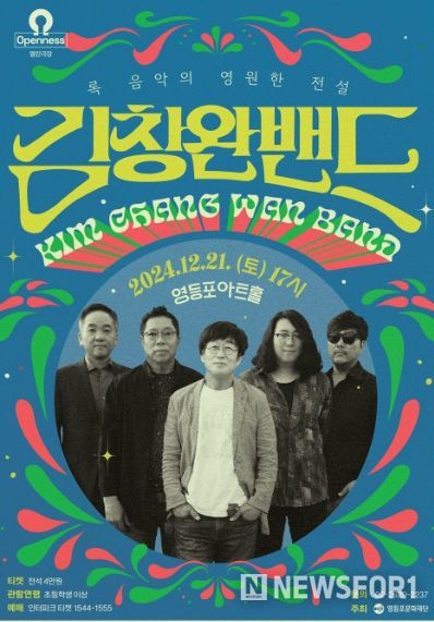 송년 콘서트 ‘김창완밴드’ 포스터
