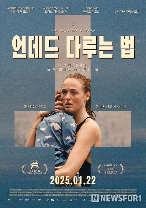센티멘탈 좀비 드라마 '언데드 다루는 법'