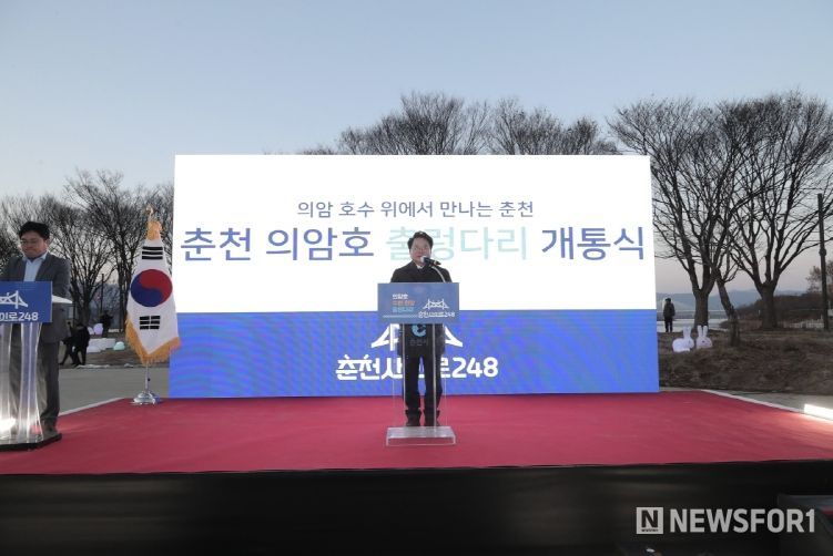 의암호 출렁다리 ‘춘천사이로248’ 개통식