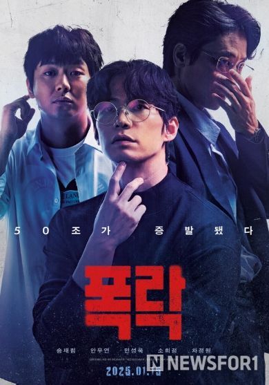영화 ‘폭락’