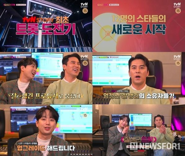 '잘생긴 트롯'