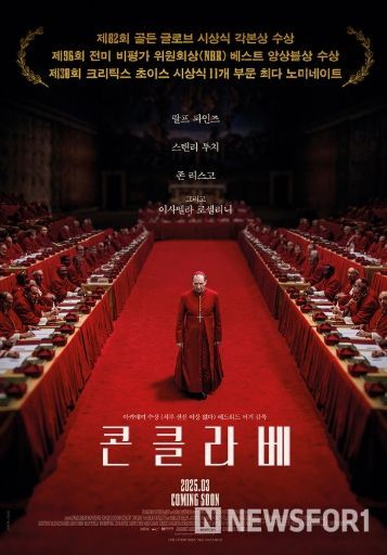 '콘클라베' 티저 포스터