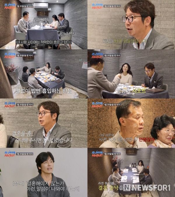 사진제공 = TV CHOSUN ‘조선의 사랑꾼’