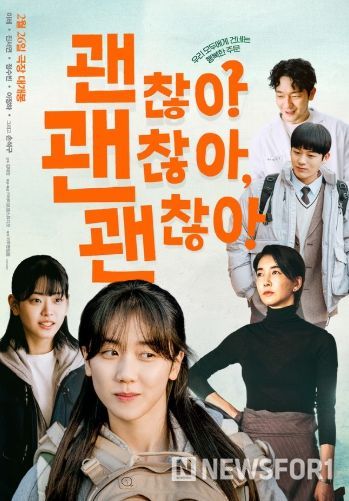 <괜찮아 괜찮아 괜찮아!>