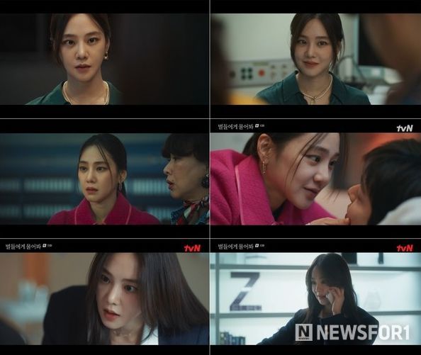 사진 제공 : tvN 토일드라마 ‘별들에게 물어봐’ 캡처