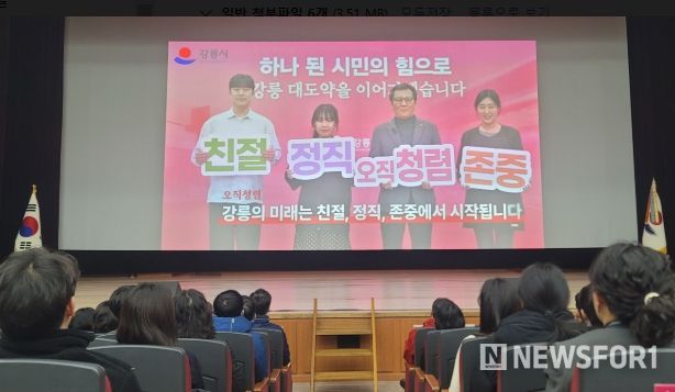 오직 청렴' 범시민 캠페인