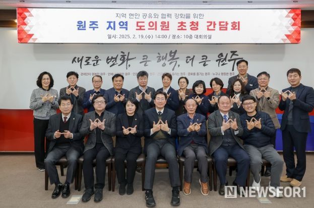 원주시, ‘원주 지역 도의원 초청 간담회’ 개최