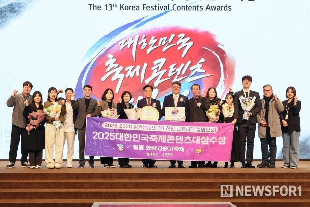 철원 화강 다슬기축제, 대한민국축제콘텐츠대상 수상!