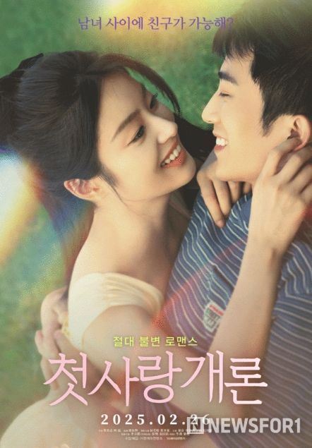첫사랑개론
