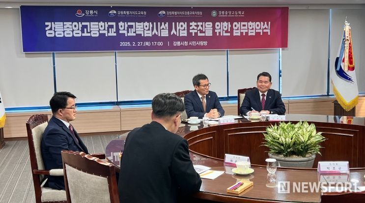 강원특별자치도교육청-강릉시, 학교복합시설 공모사업 추진을 위한 업무협약 체결
