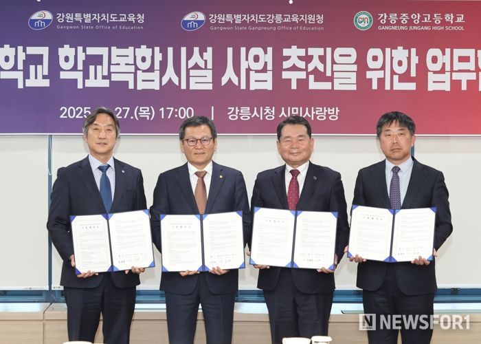 강릉시, 교육과 지역의 새로운 허브! 학교복합시설 건립 본격 추진