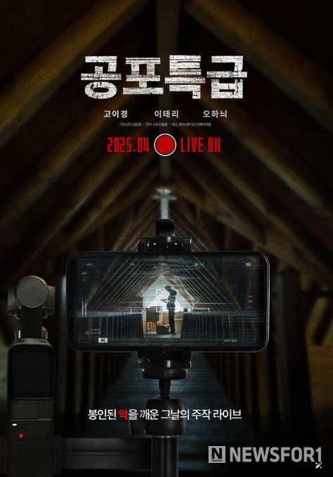 공포특급