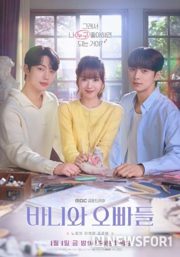 사진 제공 : MBC <바니와 오빠들>