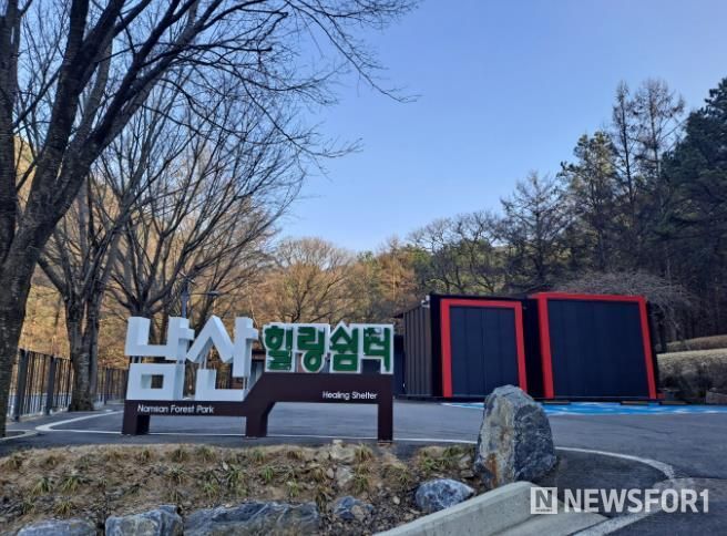 남산힐링 센터 재개장-2023년