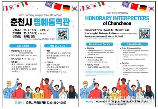 “춘천과 세계를 잇는 다리”…춘천시, 3월 21일까지 명예통역관 모집