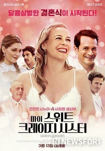 마이 스위트 크레이지 시스터