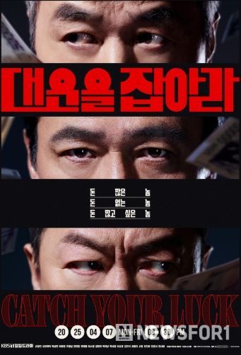 사진 제공: KBS 1TV 새 일일드라마 <대운을 잡아라>