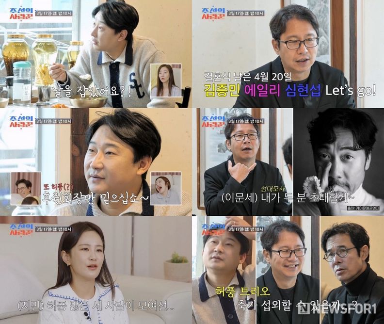 (사진제공 = TV CHOSUN ‘조선의 사랑꾼’)