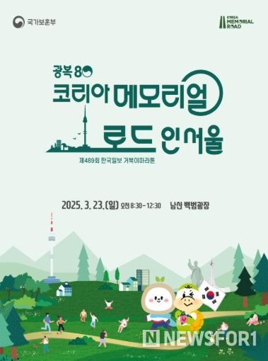 코리아 메모리얼 로드 행사 홍보 이미지
