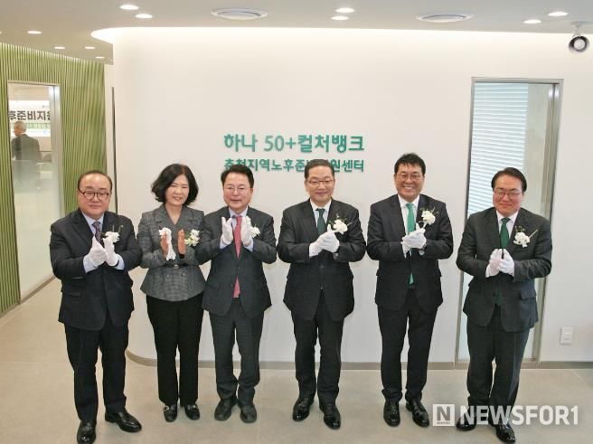 하나50+컬처뱅크 춘천지점 개점식 및 업무협약