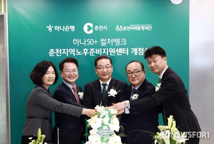 춘천미래동행재단, 춘천시 중장년 문화복합공간 조성 업무협약