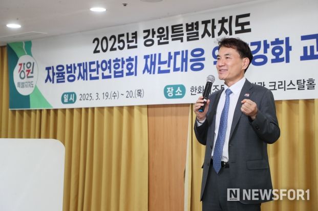 강원특별자치도 지역자율방재단, 재난 대응 역량 강화