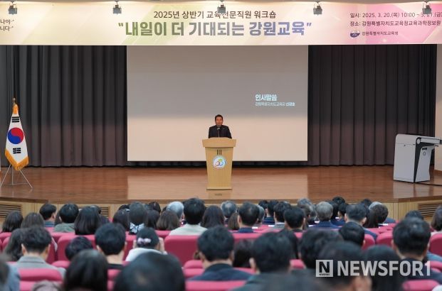강원특별자치도교육청, 2025 교육전문직원 공동연수 개최
