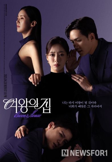 사진 제공: KBS 2TV 새 일일드라마 <여왕의 집>