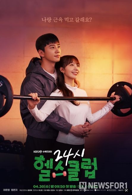 사진 제공 : KBS 2TV 새 수목드라마 <24시 헬스클럽>