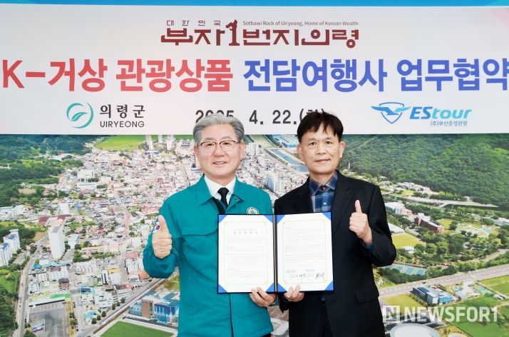 의령군, K-거상 관광루트 전담여행사 업무협약 체결