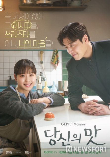 당신의 맛'
