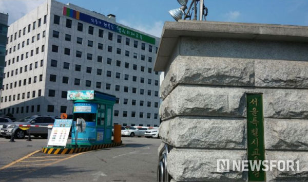 서울특별시교육청